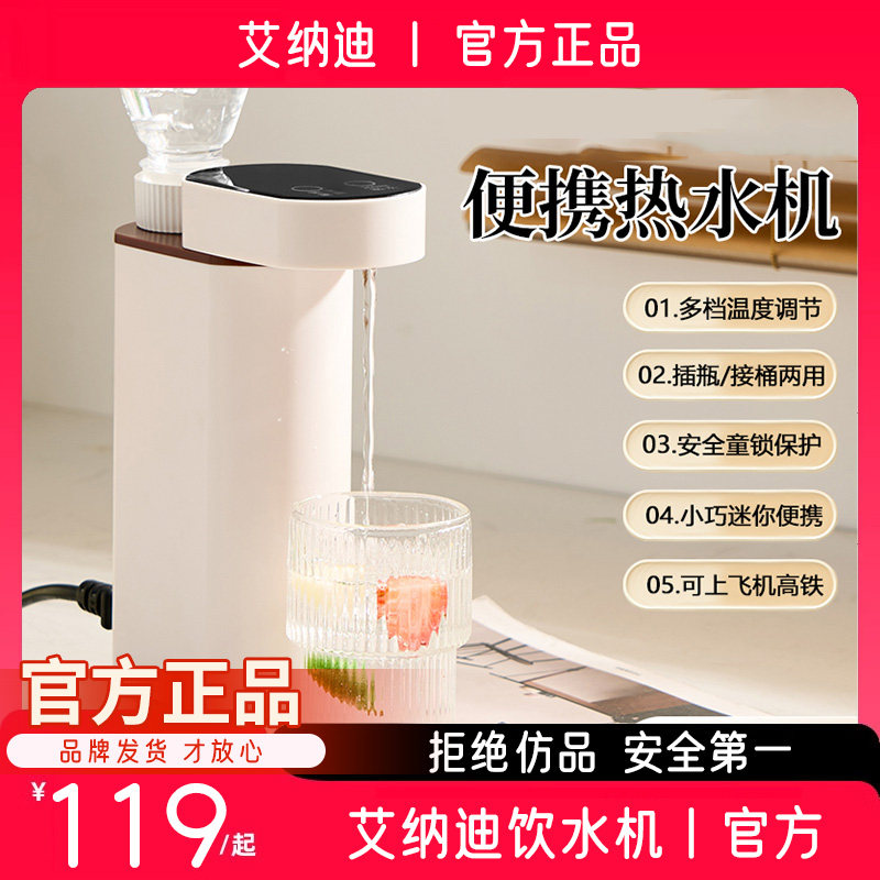【天猫】艾纳迪便捷家用饮水机便携式烧水机烧水壶嵌入式即热迷你