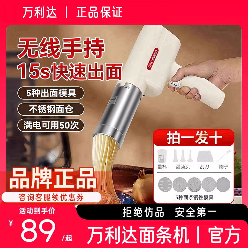 【天猫】万利达手持电动面条机家庭用自动智能无线充电便携压面机