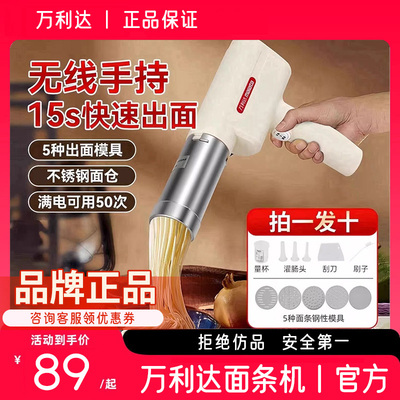 【天猫】万利达手持电动面条机家庭用自动智能无线充电便携压面机