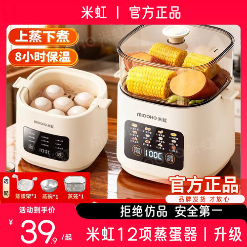 【活动】米虹蒸蛋器家用小型迷你自动断电预约定时鸡蛋宿舍煮蛋器
