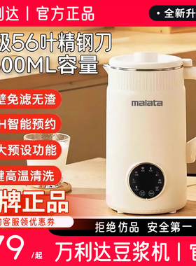 【天猫】万利达破壁机56叶刀头1.6L大容量免泡豆家用全自动豆浆机