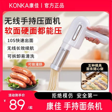 【天猫】康佳手持面条机全自动家用压面机电动一体便携式饸络面机