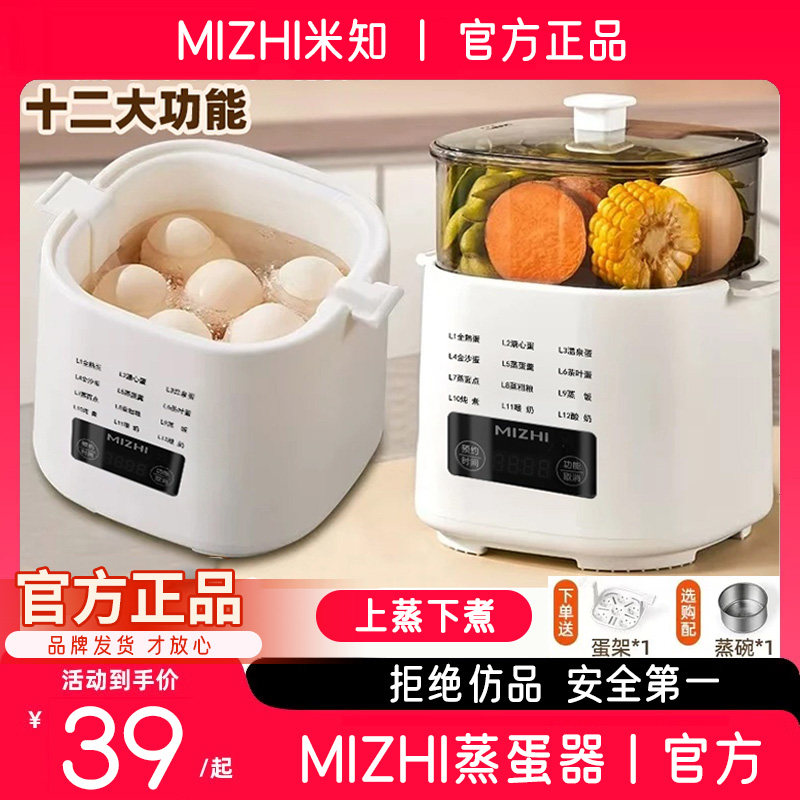 【天猫】MIZHI米知蒸蛋器功能预约早餐机家用定时双层智能煮蛋器