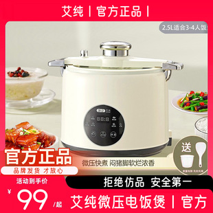 【新品】艾纯微压煲电饭煲煮饭陶瓷釉不粘锅600W炖火锅炒菜电煮锅