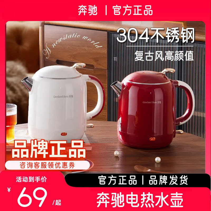 【天猫】奔驰烧水壶电热水壶家用红色复古不锈钢电开水壶大容量