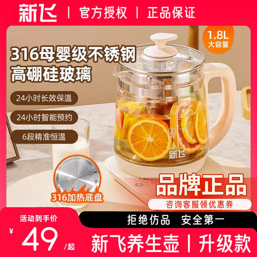 新飞养生壶多功能1.8L泡茶煎药壶办公家用全自动玻璃加厚花茶煮茶