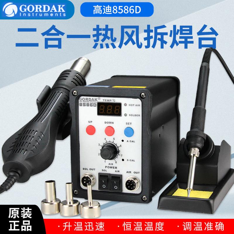 高迪GORDAK8586D二合一数显热风枪两用热风温控拆焊台维修台110v