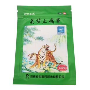10片 10cm 盒 7cm 羚锐两只老虎关节止痛膏