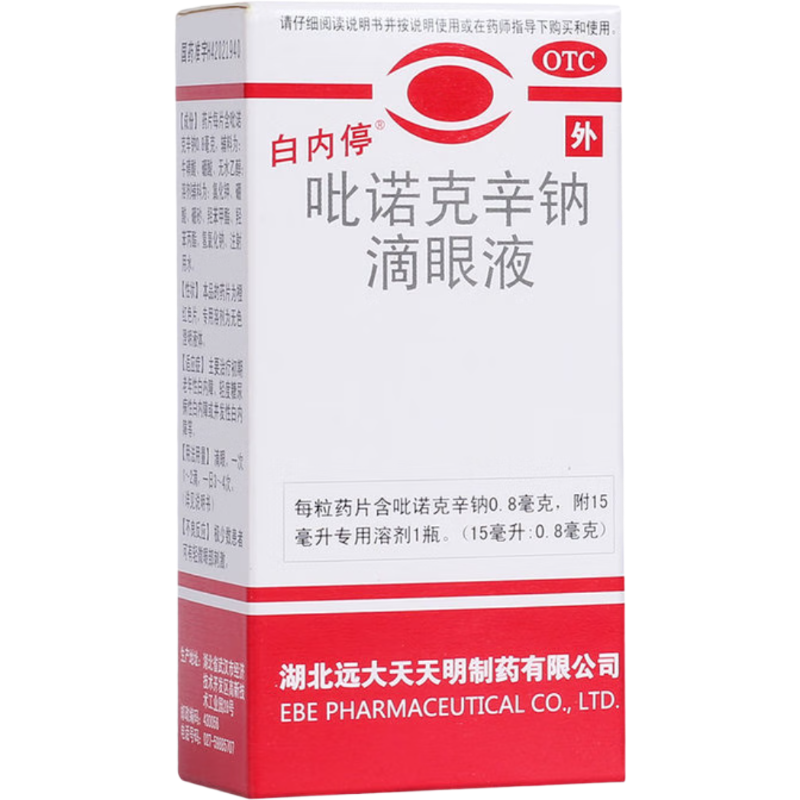 白内停 吡诺克辛钠滴眼液 15ml*1瓶/盒
