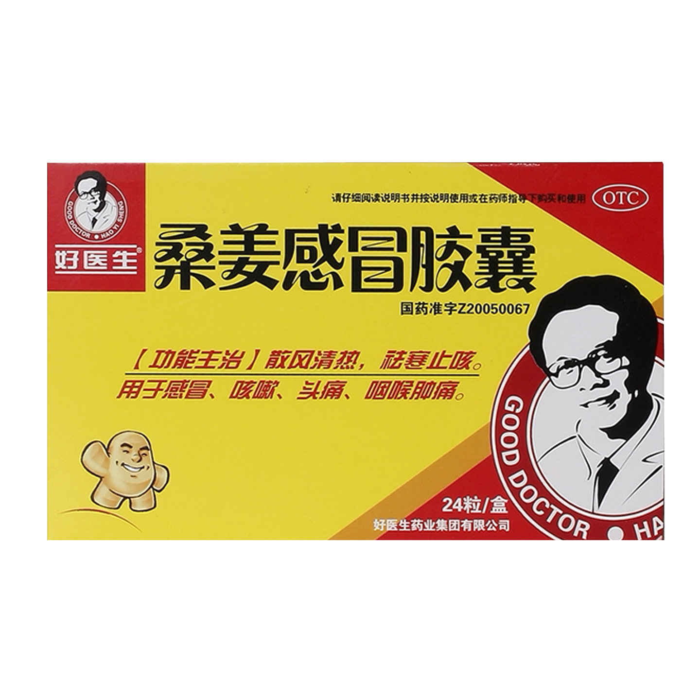 好医生桑姜感冒胶囊 24粒/盒