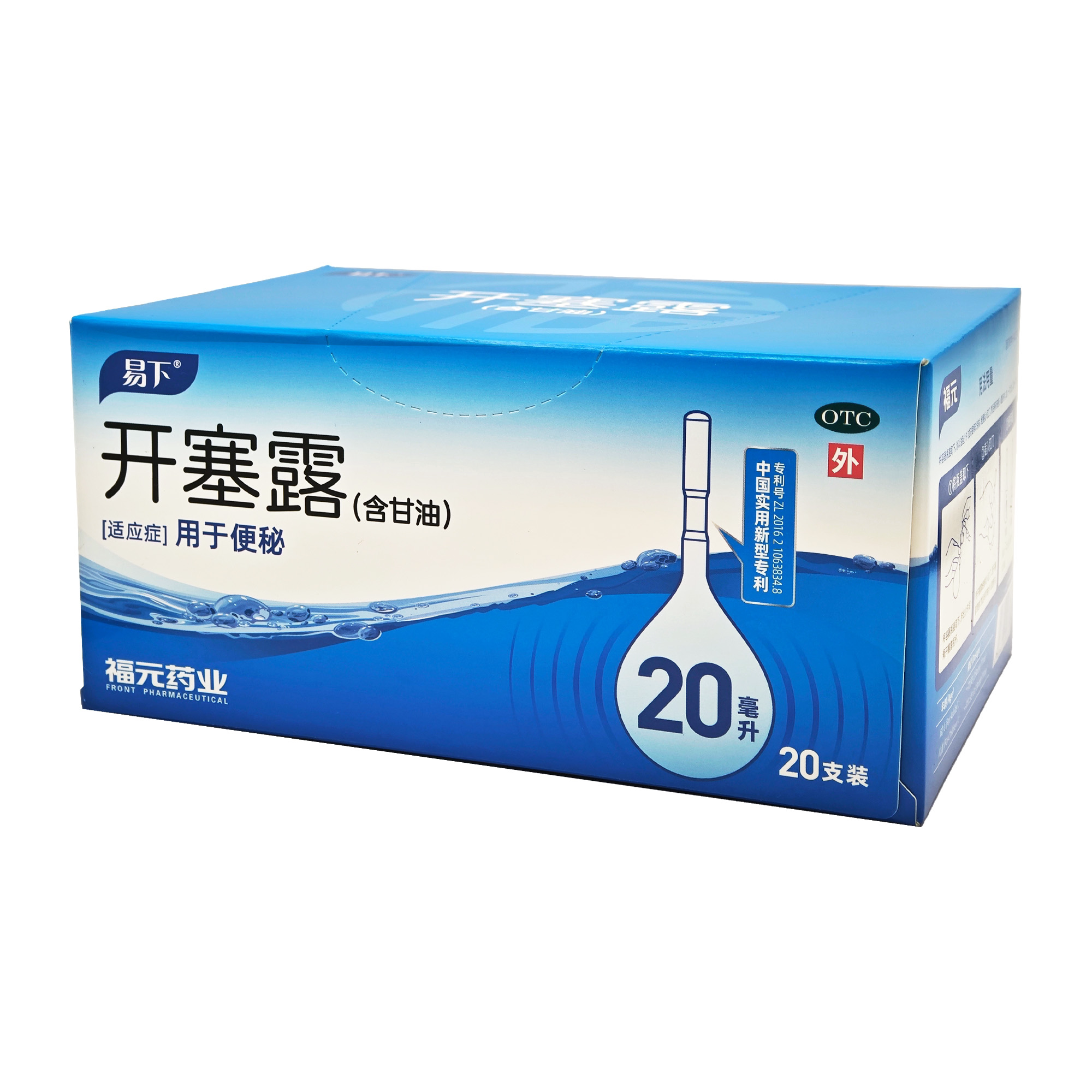 福元 开塞露 20ml*20支/盒