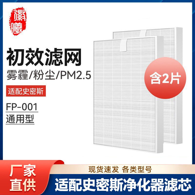 适配史密斯空气净化器初效滤网PF-001滤芯KJ560B11/400/868/380B-