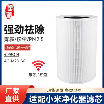徽曦适配小米米家空气净化器4ProH滤芯AC-M23-SC净化机过滤网配件