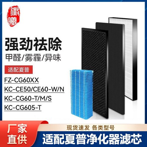 徽曦适配夏普空气净化器滤网KC-CE50/CE60-W/N滤芯CG60/CG605-T/M