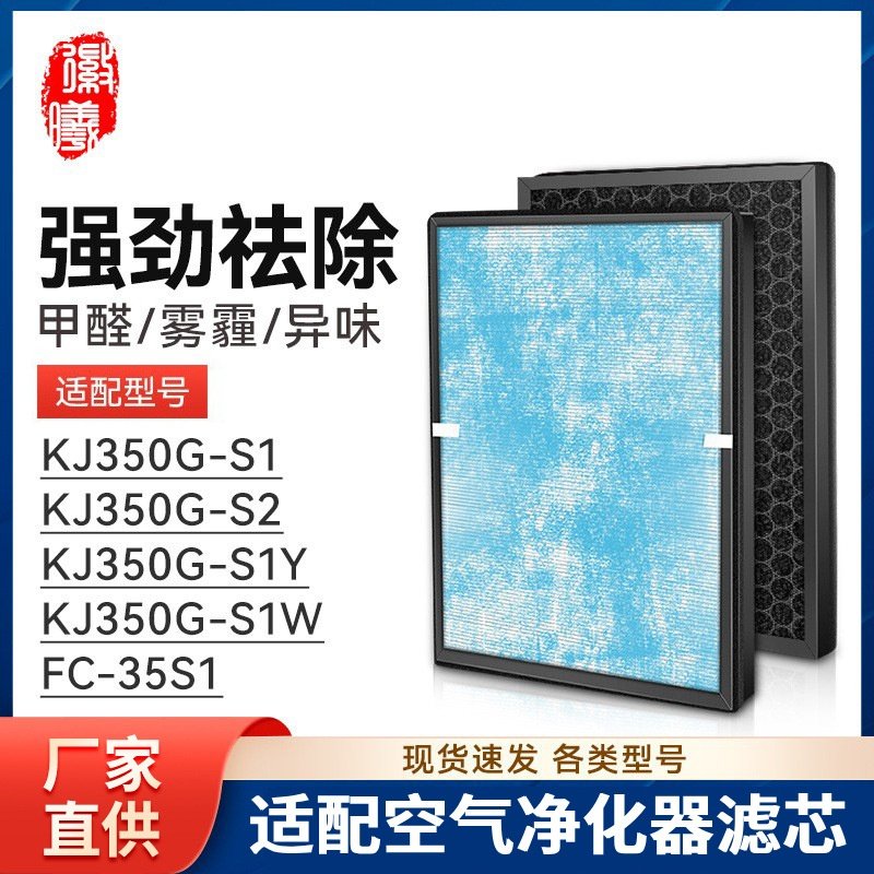 徽曦适配美的空气净化器KJ350G-S1/S2/S1Y/S1W净化机滤网FC-35S1