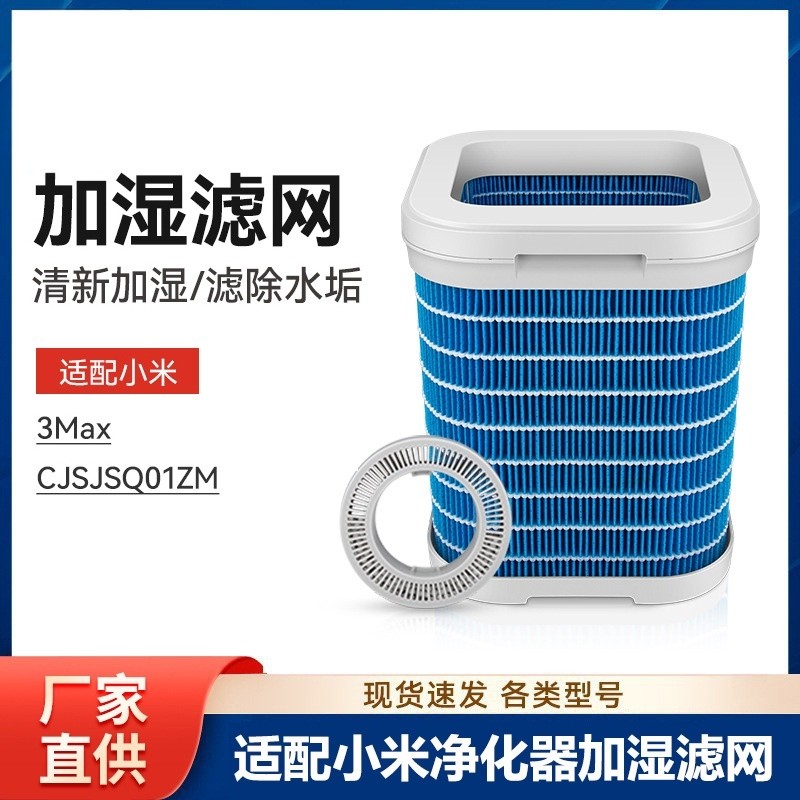 适用于小米米家净化加湿器3Max空气净化器加湿滤芯CJSJSQ01ZM