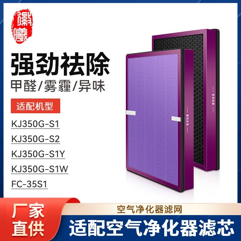 徽曦适配美的空气净化器滤芯KJ350G-S1/S2/S1Y/S1W滤网FC-35S1