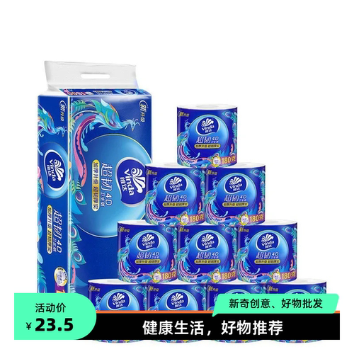 维达卷纸国潮超韧4层加厚有芯卷纸10卷180g清洁环保