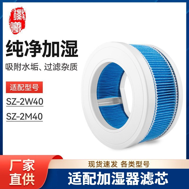 徽曦适配Midea美的加湿器滤芯SZ-2W40/SZ-2M40无雾过滤网配件