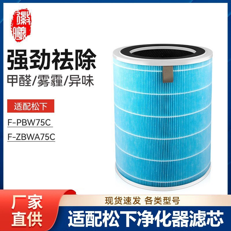 徽曦适配松下空气净化器过滤网F-ZBWA75C/F-PBW75C滤芯除甲醛配件