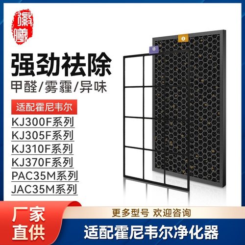 徽曦适配霍尼韦尔空气净化器滤芯KJ300F-PAC2101S/2101T1/2101T2