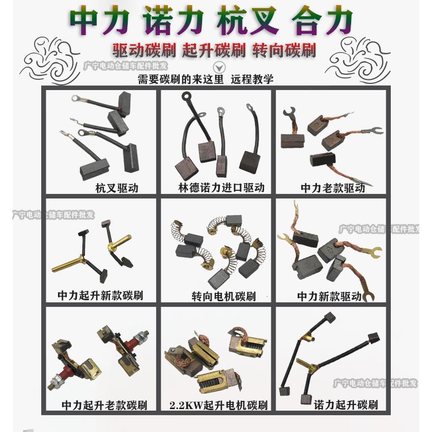 叉车电机碳刷 中力诺力合力杭叉电动叉车 驱动 转向 起升电机碳刷