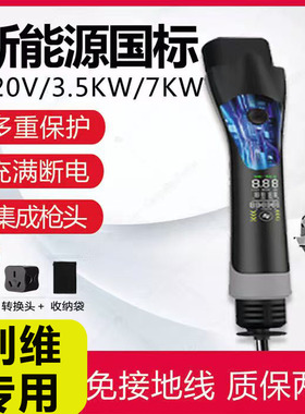 适用于创维EV6HT-iD07K K10P天美ET5 新能源电动便携式充电器桩枪