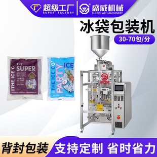 机自动定量洗衣液背封封口食用油酱料液体灌装 冰袋包装 机