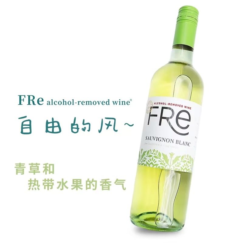【清新清爽】fre无醇葡萄酒脱醇长相思750ml美国无酒精原装进口