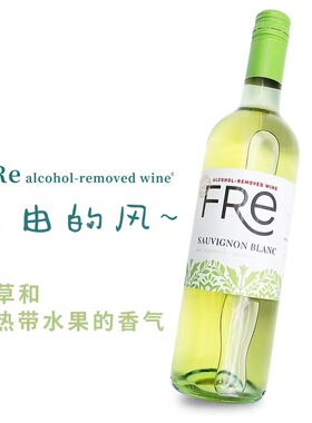 【自由青草香】fre无醇葡萄酒舒特轻舞脱醇长相思白750ml美国应酬