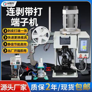 超静音连剥带打端子机电子线剥皮打端一体机多芯护套线剥皮压接机