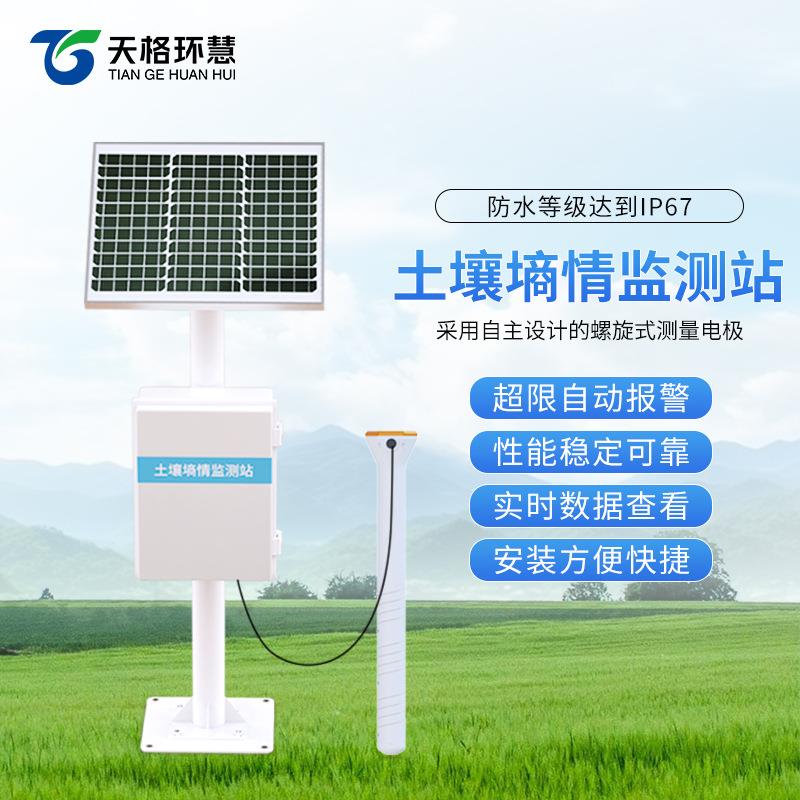 管式土壤墒情监测站探针温湿度自动检测仪智能多层数据采集含水率