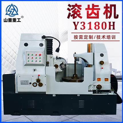 滚齿机厂家Y3180H液压滚齿机10模数齿轮加工机直齿斜床锥齿