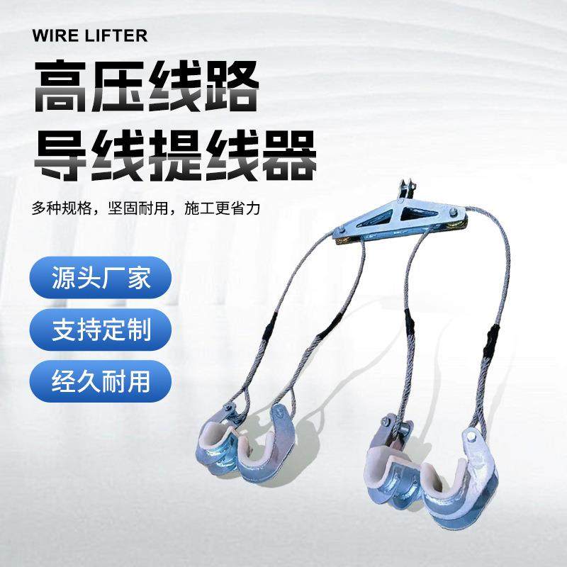 架空导线提升器提线器双线三线四线六线电力高压线路输垂直提升钩