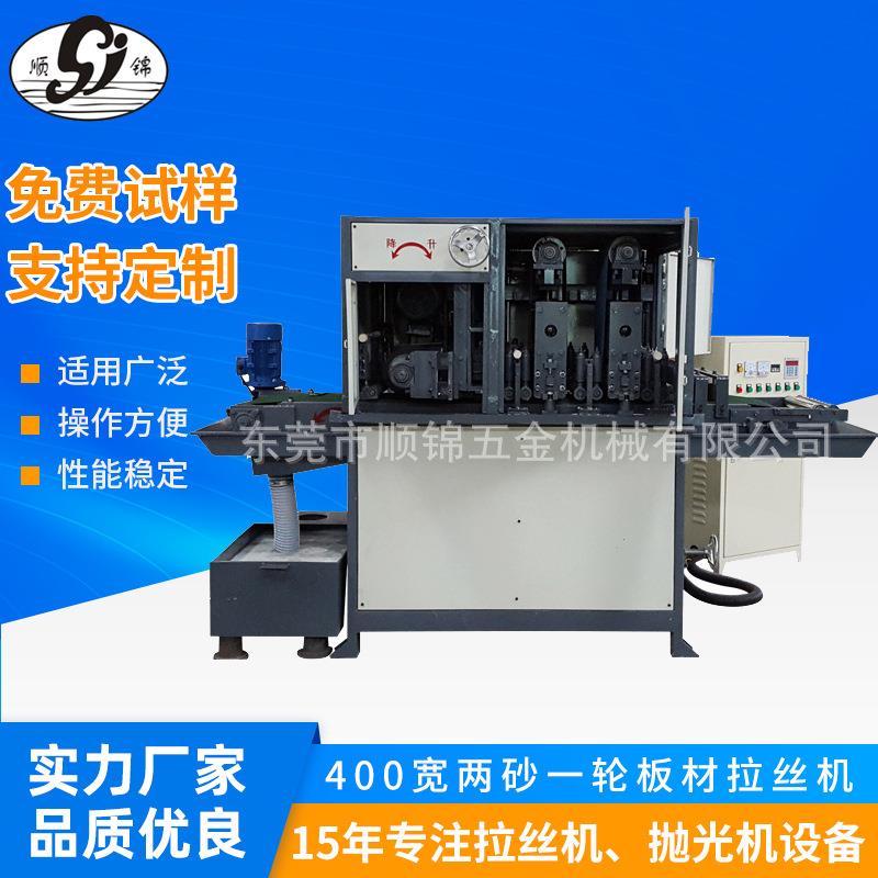两砂一轮板材拉丝机不锈钢板金属板平面拉丝设备表面处理砂光机