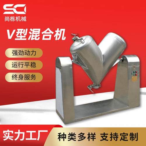 厂家现货V型混合机粉末混合搅拌机不锈钢电动混料机