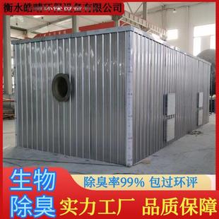 污水处理厂化工制药厂废气处理设备玻璃钢生物除臭箱塔微生物滤池
