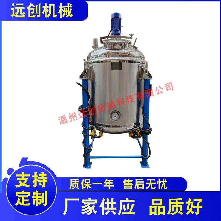 供应化妆品搅拌机电加热搅拌罐均值乳化罐真空搅拌罐