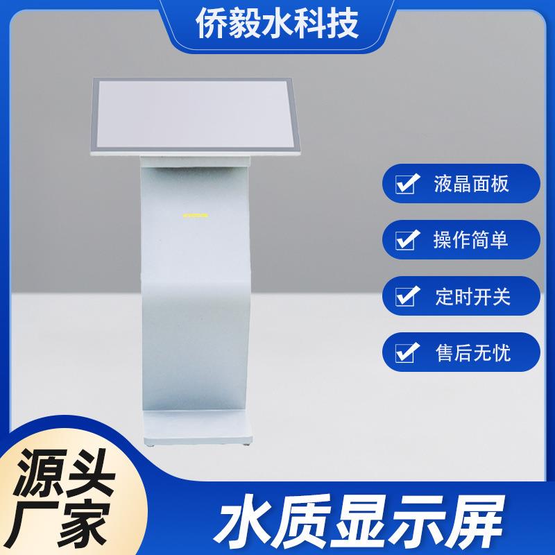 水质显示屏泳池水水上乐园温泉自来水厂水质检测器液晶显示屏