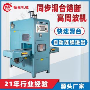 全自动高频熔断机PETG吸塑封口熔断高周波机械自动滑台高频机器