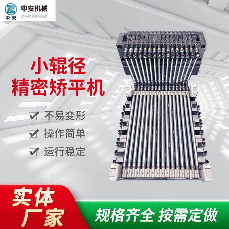 全自动32系列整平机非液压小辊径薄料精密矫平机金属钢板校平设备,文具电教/文化用品/商务用品,压花器,淘宝优惠券,粉丝福利购,淘宝优惠卷