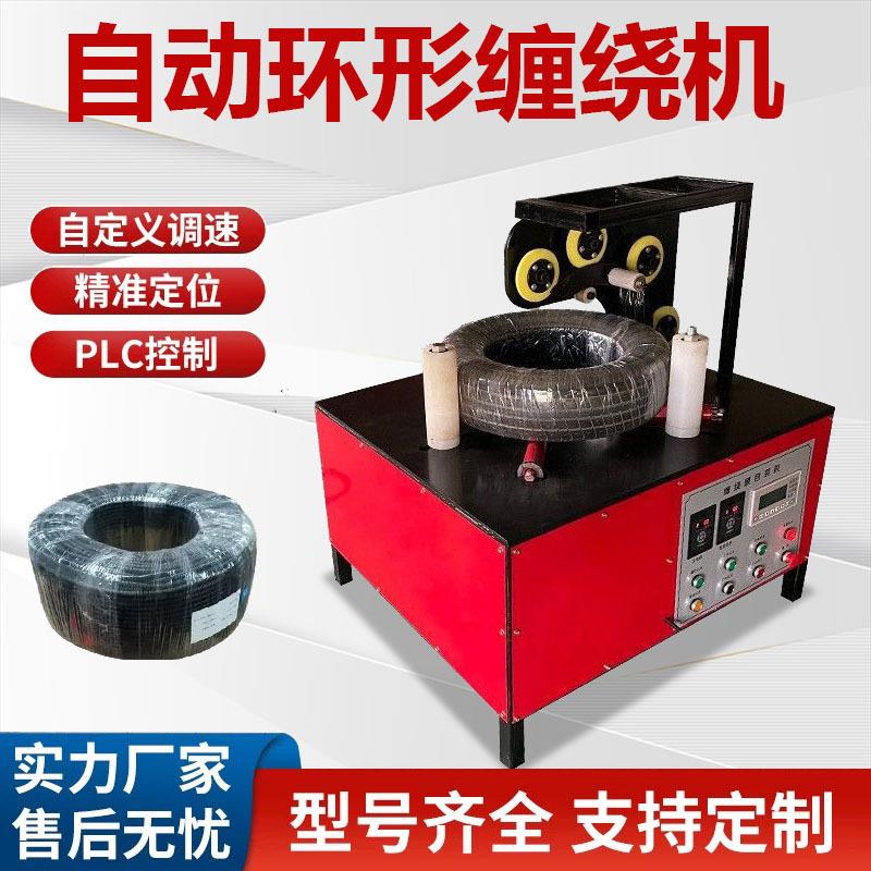 环形缠绕包装机轮胎塑料管裹膜打包机电缆线全自动缠膜绕膜缠绕机