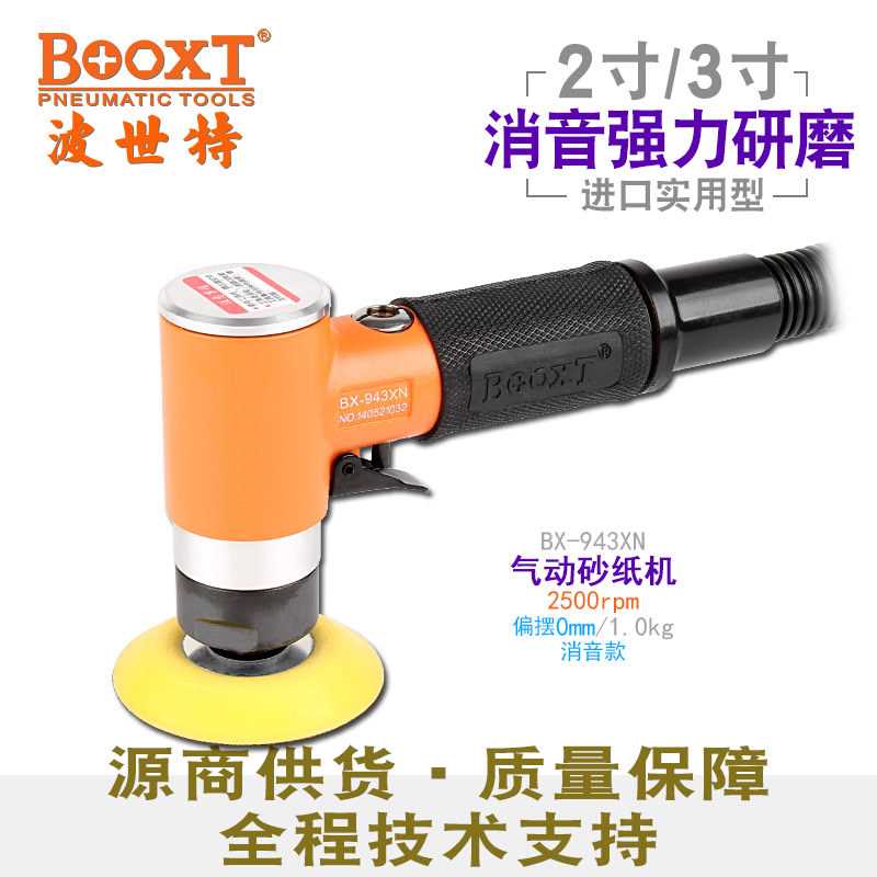 台湾BOOXT直供 BX-943XN低噪音同心慢速风打磨气动抛光打蜡机耐用