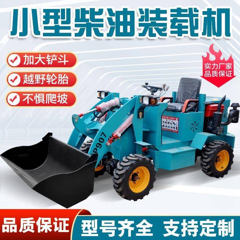 柴油铲车装载机四驱养殖场清粪电动小铲车农用建筑工地小型推土机