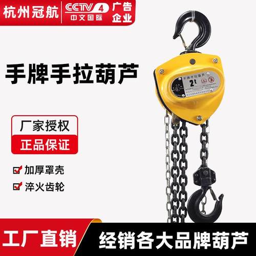 浙江手拉葫芦HSZ型20Tm5m6m9m12m环链手扳起重葫芦起重吊机
