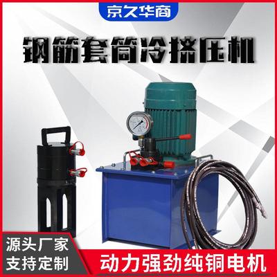 钢筋套筒冷挤压机直螺纹钢筋套管连接机便携手持式钢筋冷挤压机
