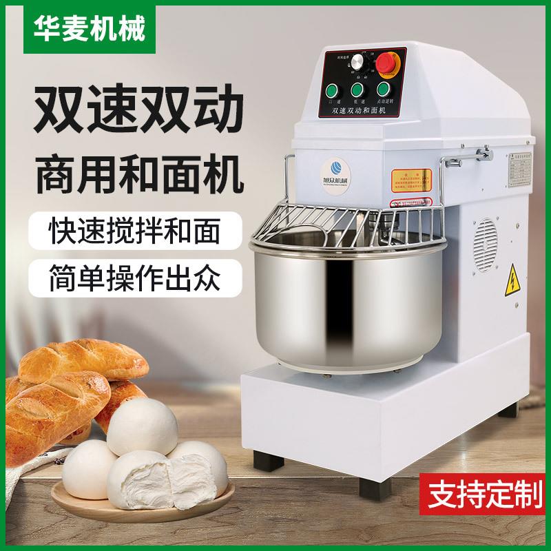 和面机商用20公斤双动双速活面机全自动合面揉面机面粉搅拌搅面机