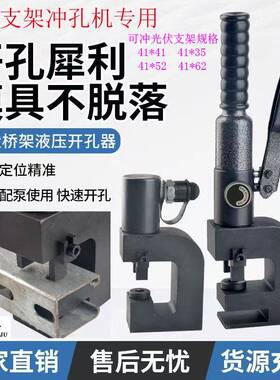 分体式液压35415262光伏支架冲孔机手动电动开孔器c型钢打孔机