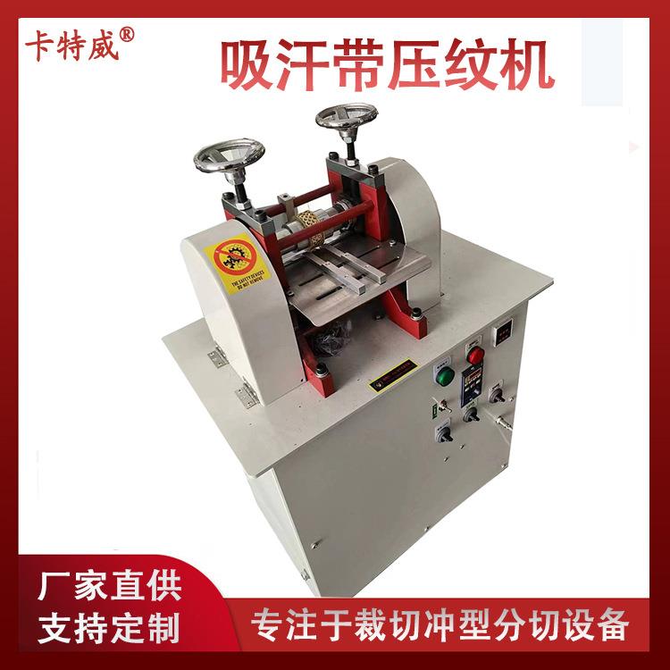 厂家供应全自动压纹机吸汗带缠把带烧边机握把带柄皮过边机设备