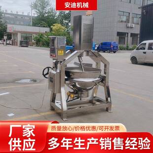 电加热半自动行星搅拌炒锅辣椒酱果酱熬制锅商用火锅底料炒料机